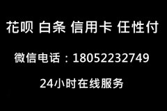 蚂蚁花呗套现助力复工困难期你的花呗额度兑换了吗