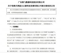奥飞数据：拟1.22亿元收购天津盘古云泰40%股权