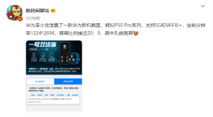 华为P50 Pro屏幕截图泄露：采用20:9居中打孔屏