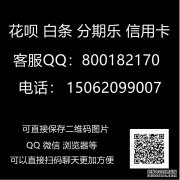 新闻热点2021花呗套提现取现金最佳方法?正确操作方法看这里