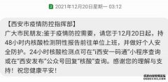 西安疫情严峻，一码通却频繁崩溃！员工发誓“阴性“”中国人不骗中国人”才能进门？企业回应