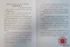 不得让孩子单独与保姆居住！全国首份家庭教育令发出