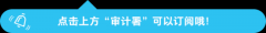 102个中央部门预算集中向社会公开